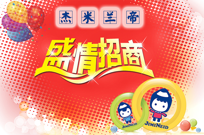 杰米蘭帝再添新店，火熱加盟中