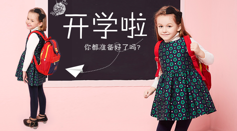 開學啦！杰米蘭帝新品陪你一起返校