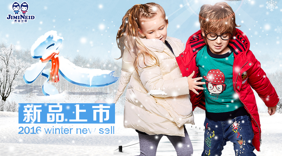 杰米蘭帝童裝2016冬季新品，溫暖冬日